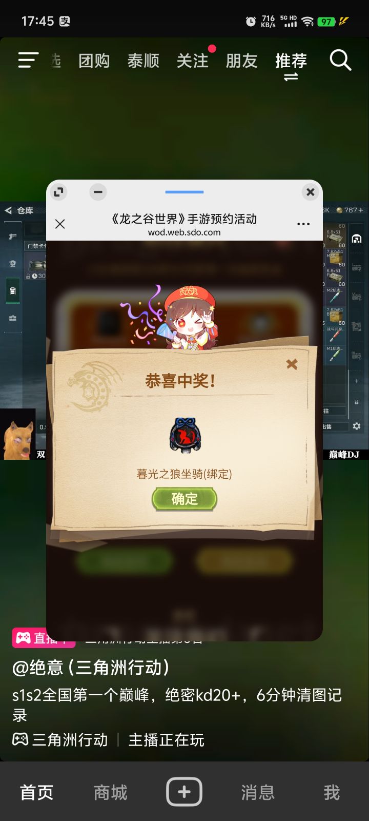 来小伙伴找队友了截图