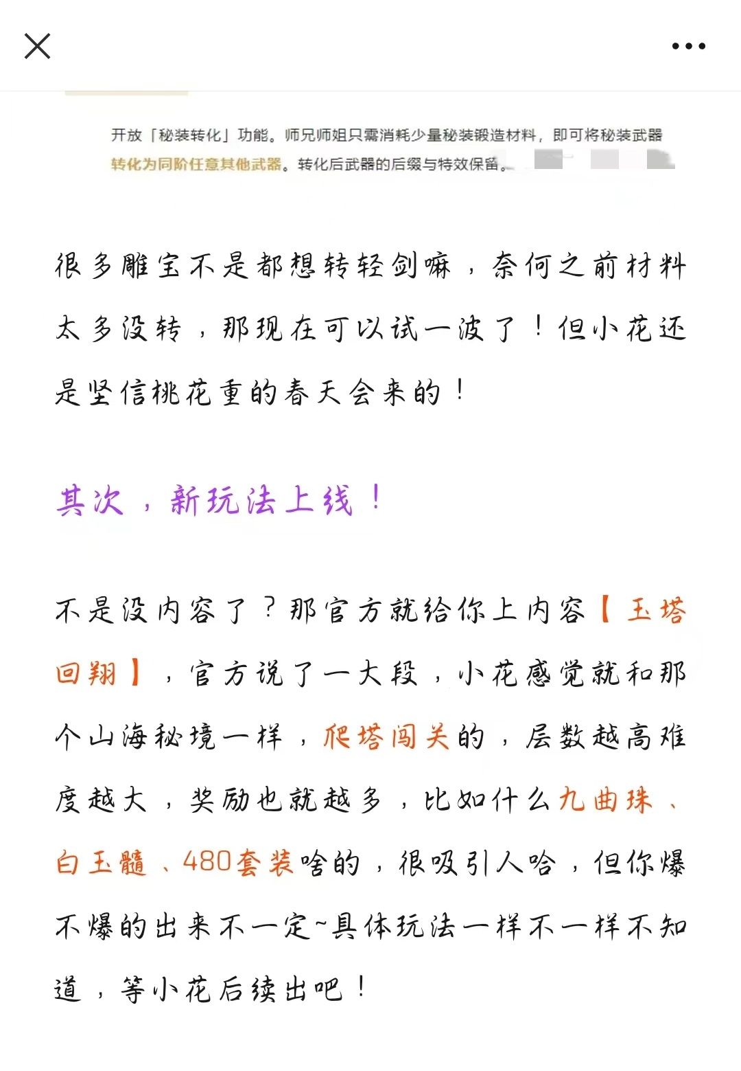 射雕更新后的重点汇总！这次是真的用心了 2