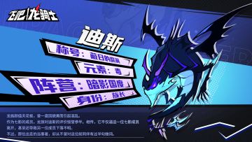 《龙族奇闻·暗影之章Ⅱ·蔽日的腐翼——迪斯》介绍