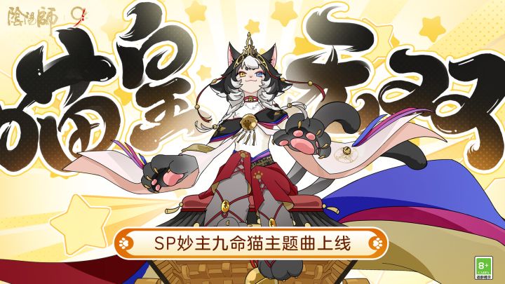 ☆妙主九命猫式神概念动画:喵皇无双☆截图