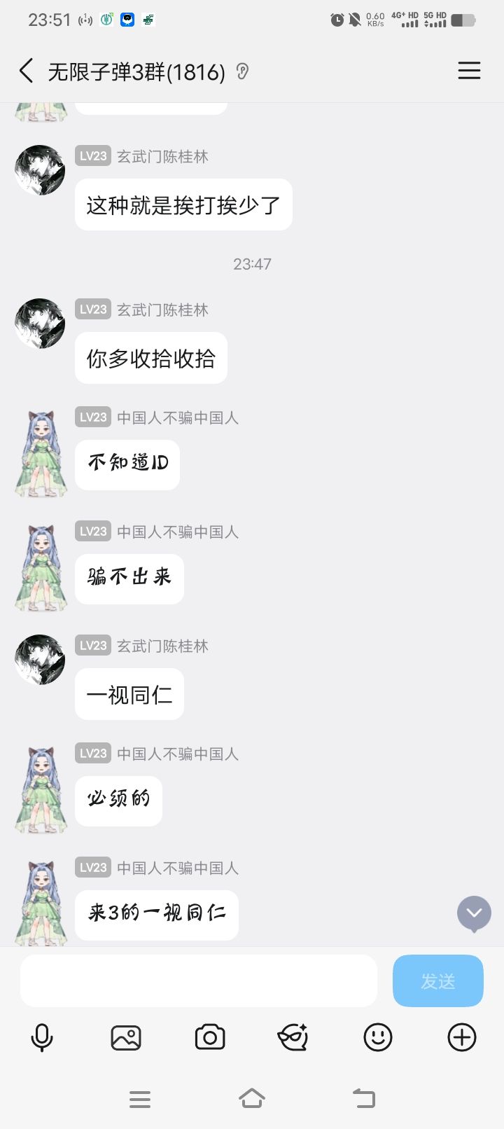 继续上群里托的丑恶嘴脸 2