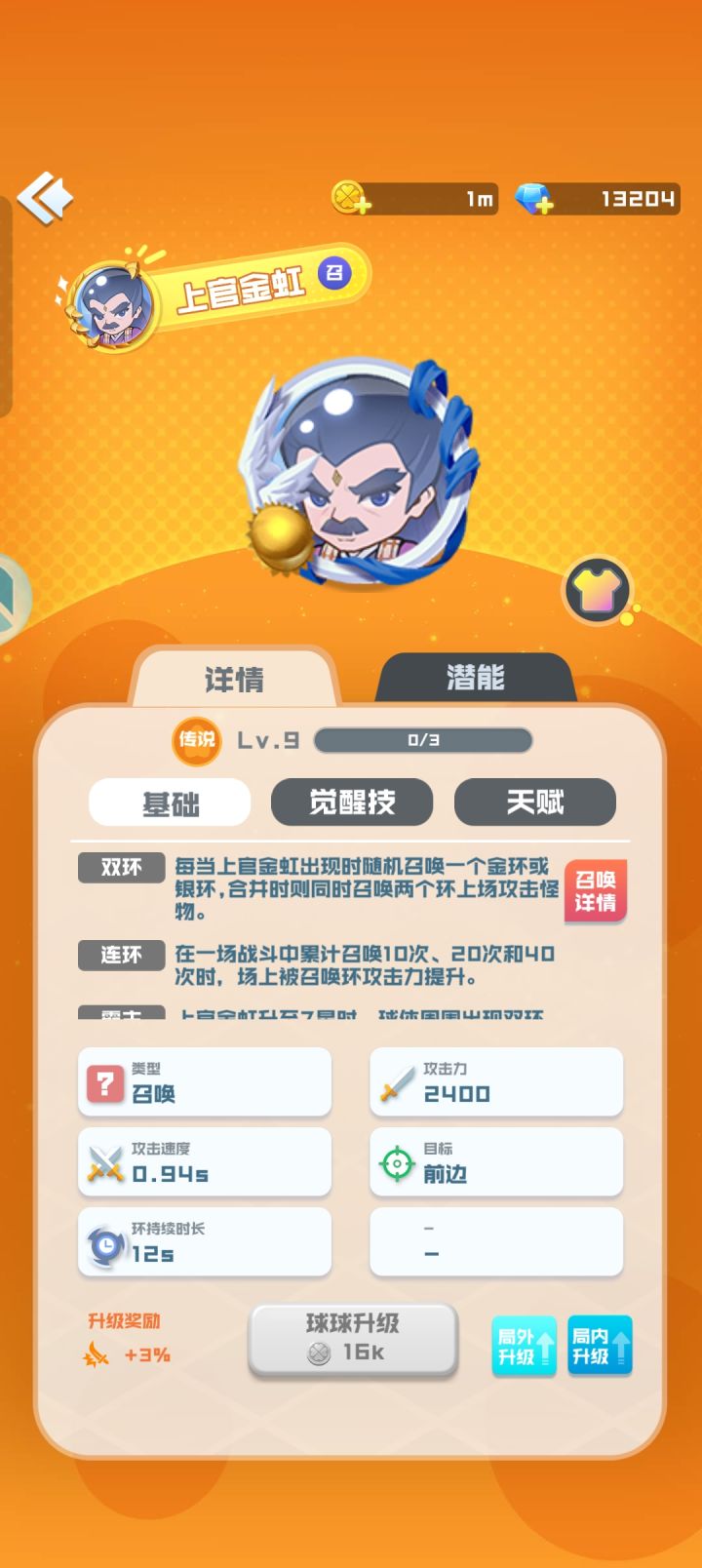最强攻击球截图