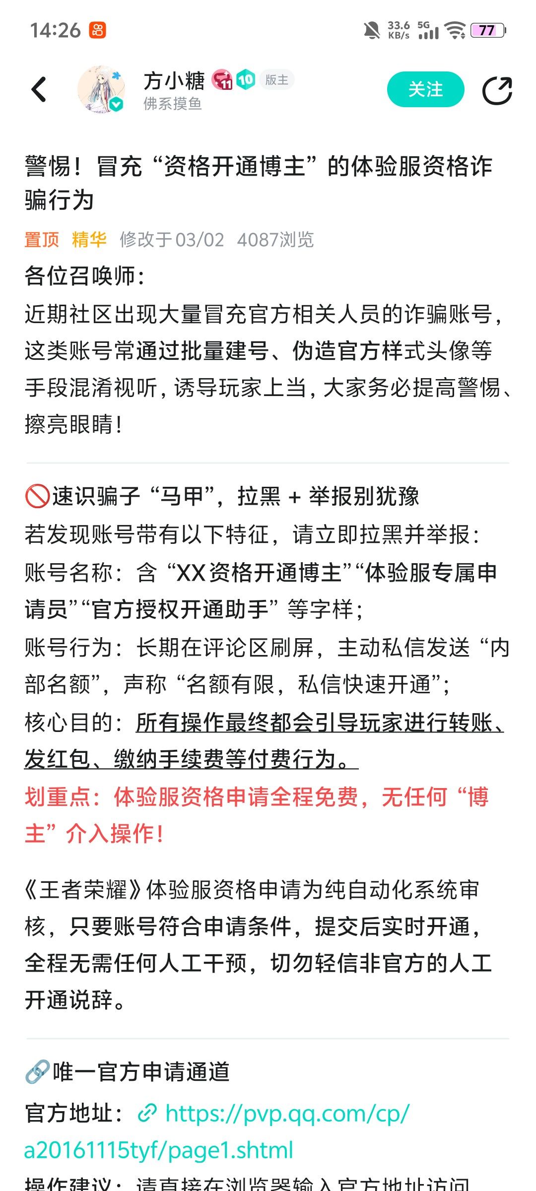 资格申请博主都是骗子,不要信 2