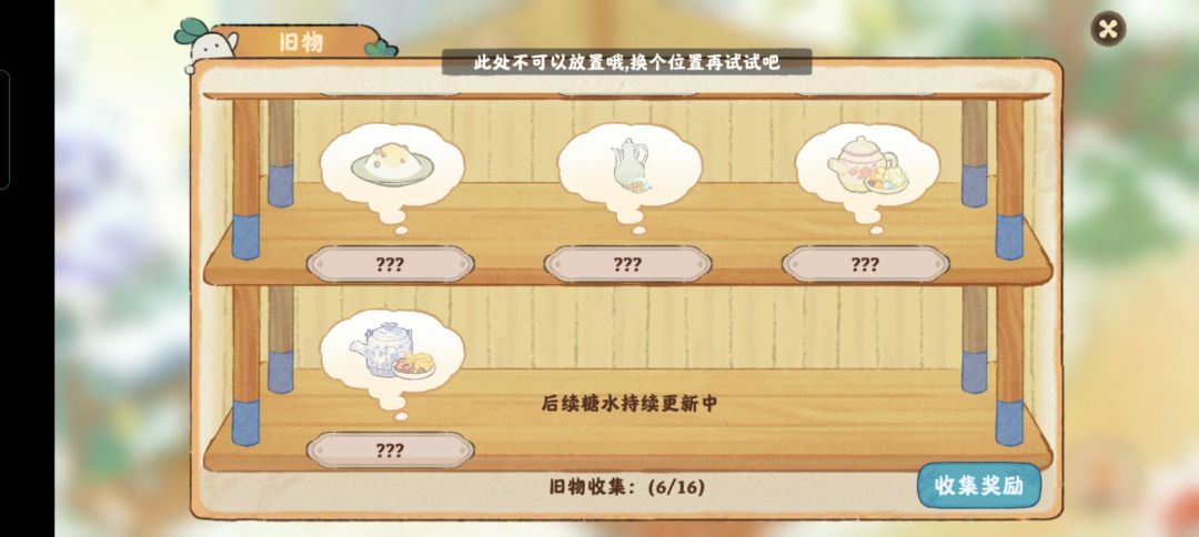求助:糖水铺旧物怎么触发? 3