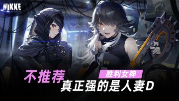 别被骗了！签到白给 D 强度解析！人妻 D 才是真正必抽！