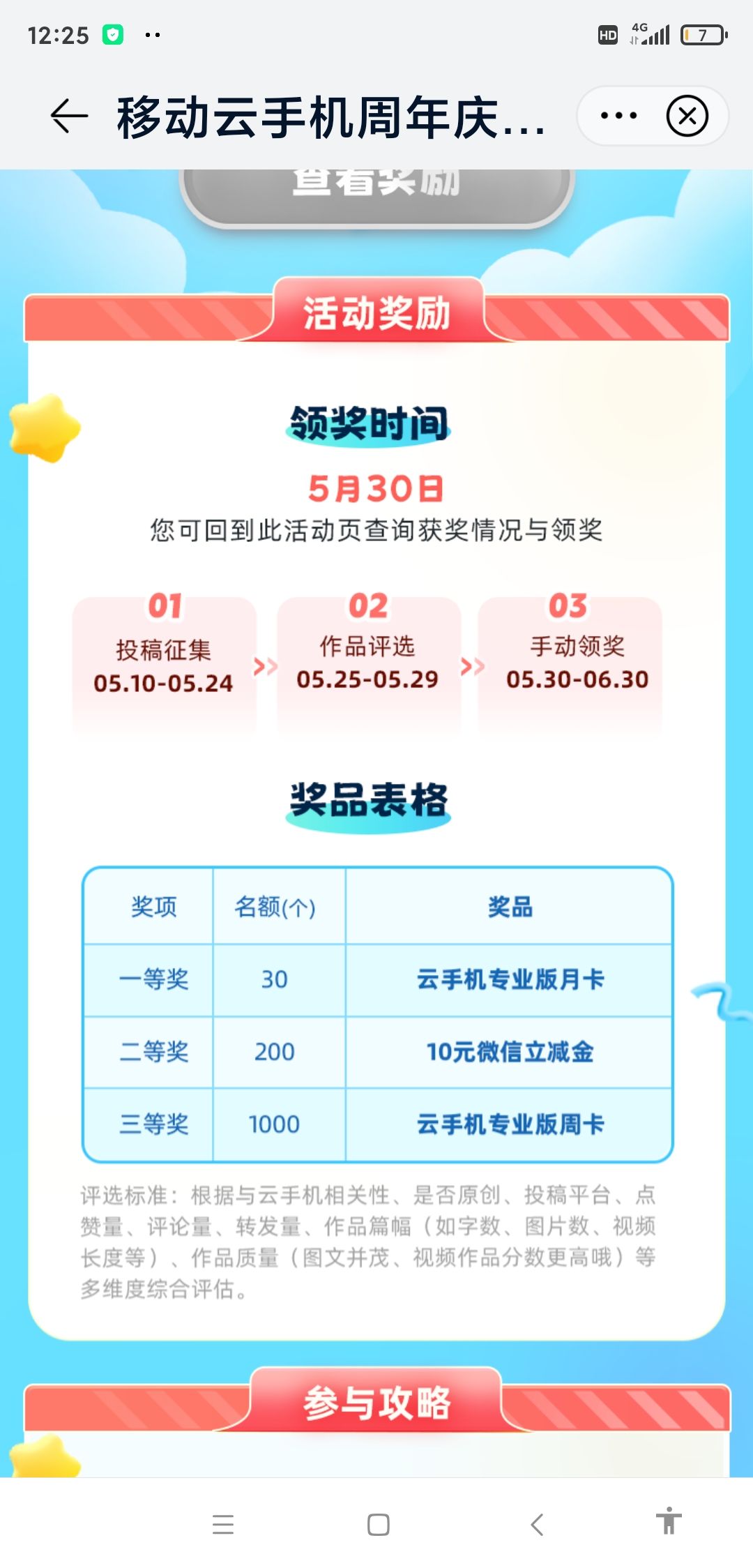 移动云手机周年庆 3