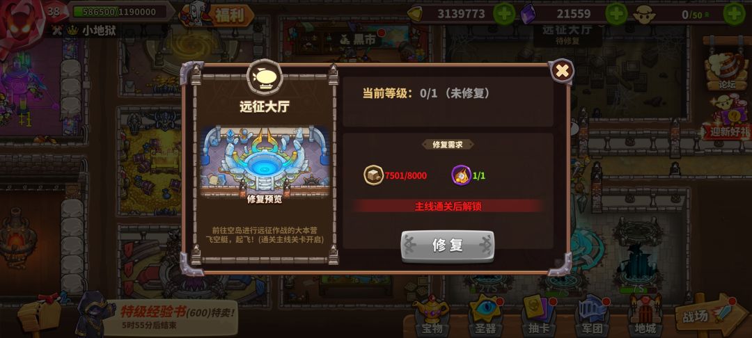 修复远征大厅 2