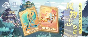 风物志鉴赏｜“衔羽归鸿”活动传世风物志抢先看！