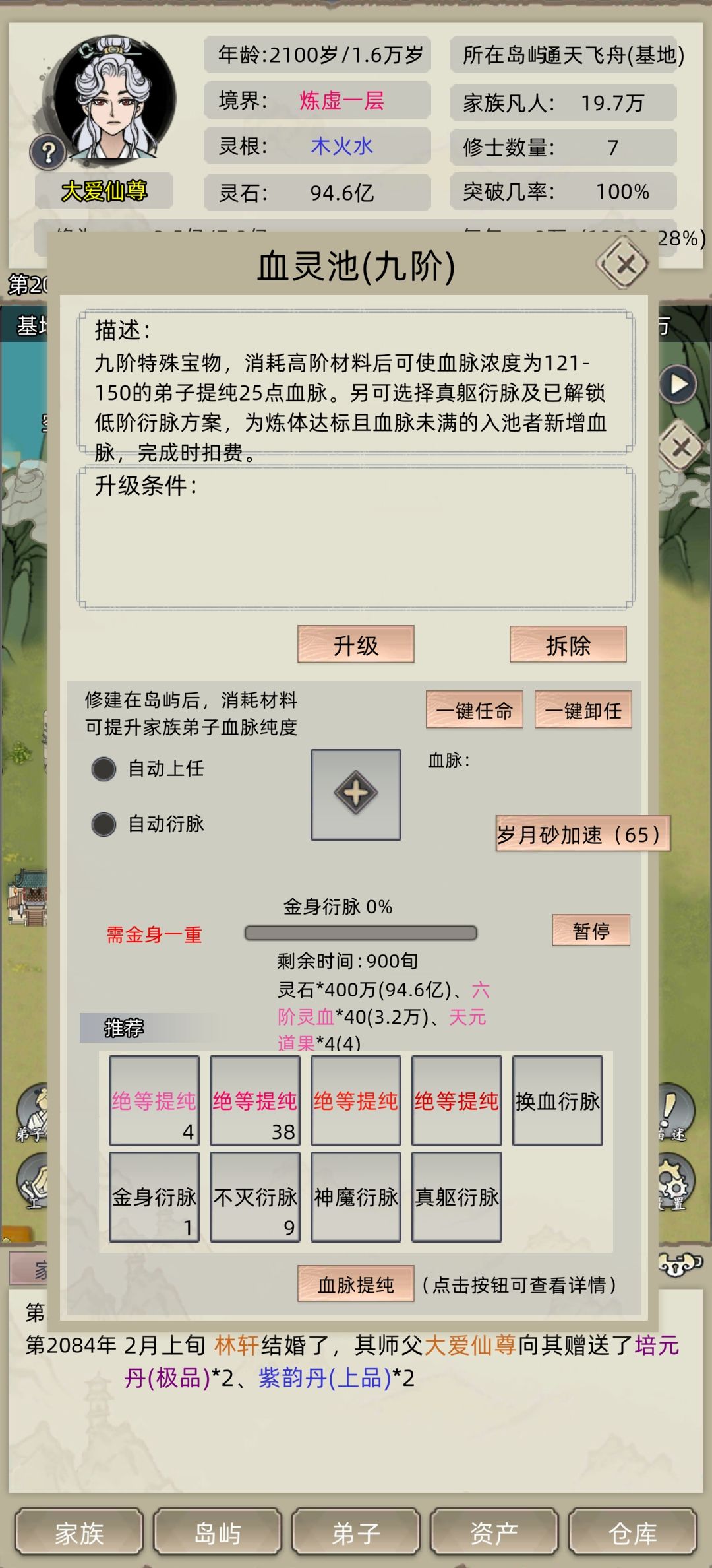 现在可以搞8条以上血脉了。 2