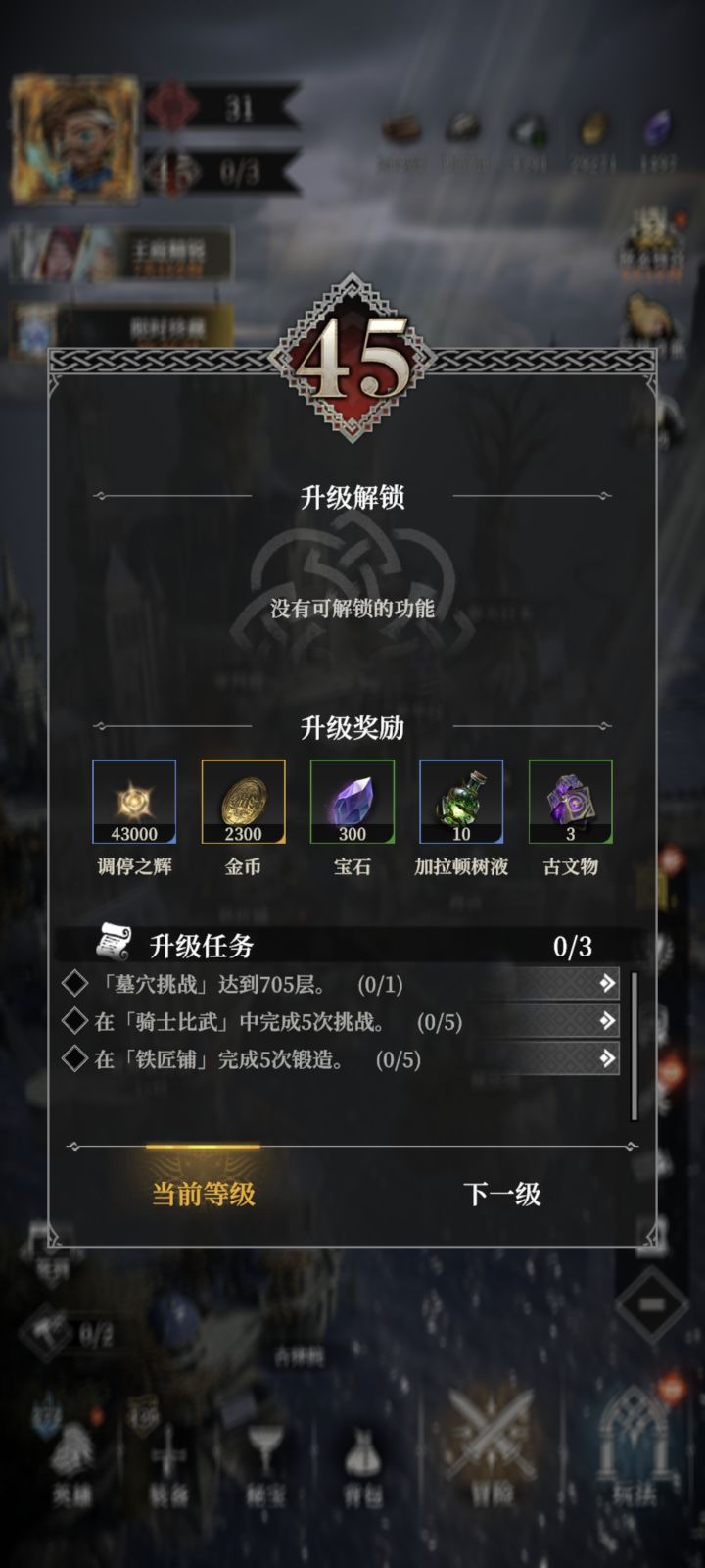 太恶心了吧,这限制,需要705层……截图