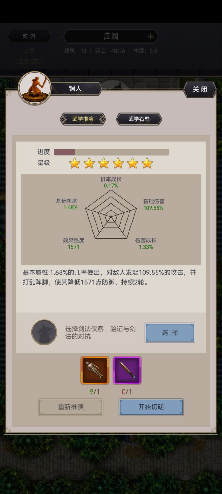 自创武学截图