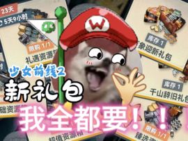 买不买？【科学的】礼包性价比推荐 少女前线2礼包