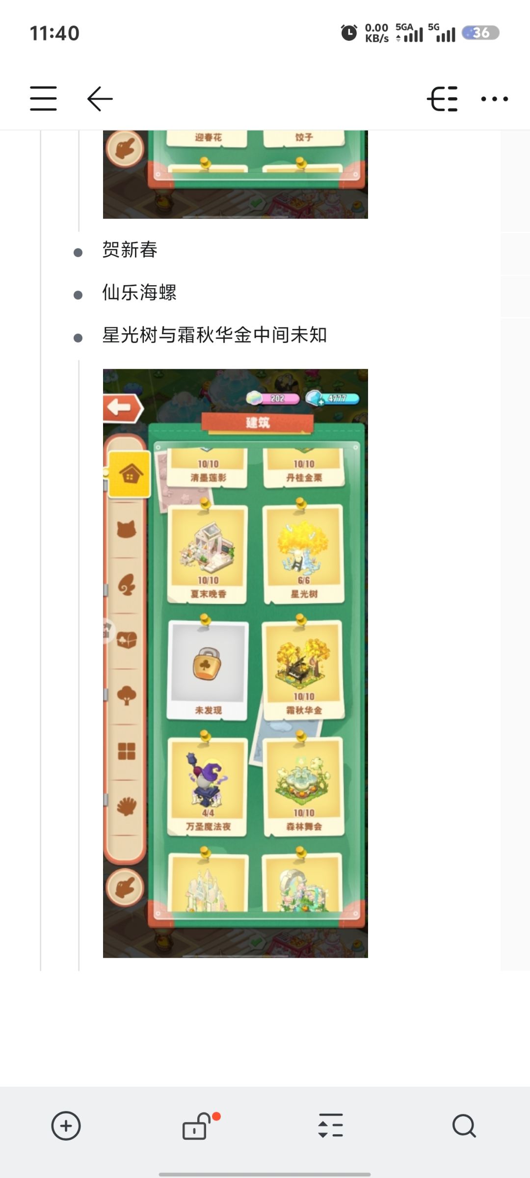 小森灵在线征集图鉴,有图你就来 6