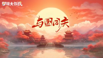 筑梦灯火万家，同庆盛世中华🇨🇳