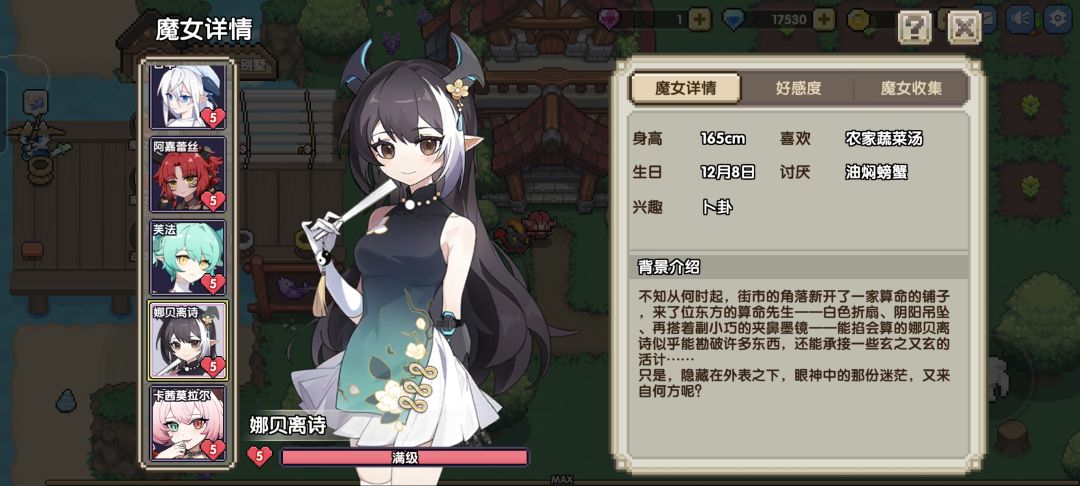 这两个魔女讨厌的食物 2
