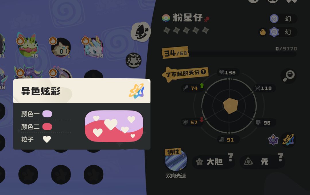 异色粉星仔 3