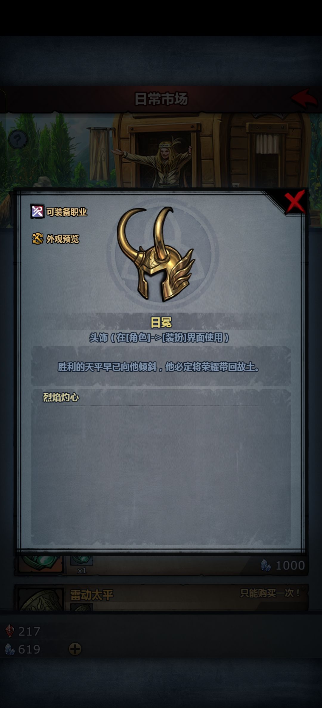 曙光的头装扮咋样 1