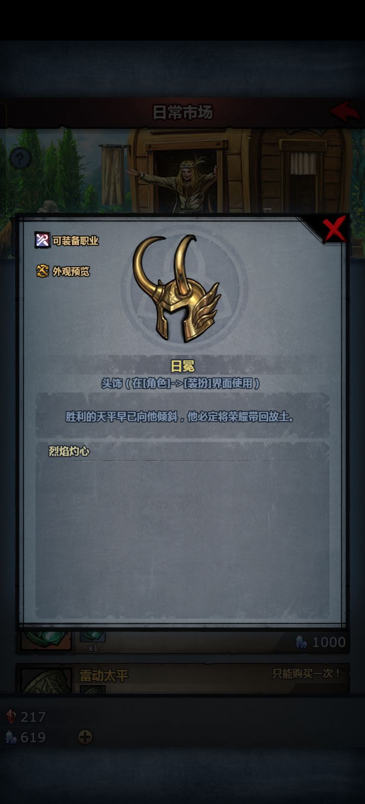 曙光的头装扮咋样截图