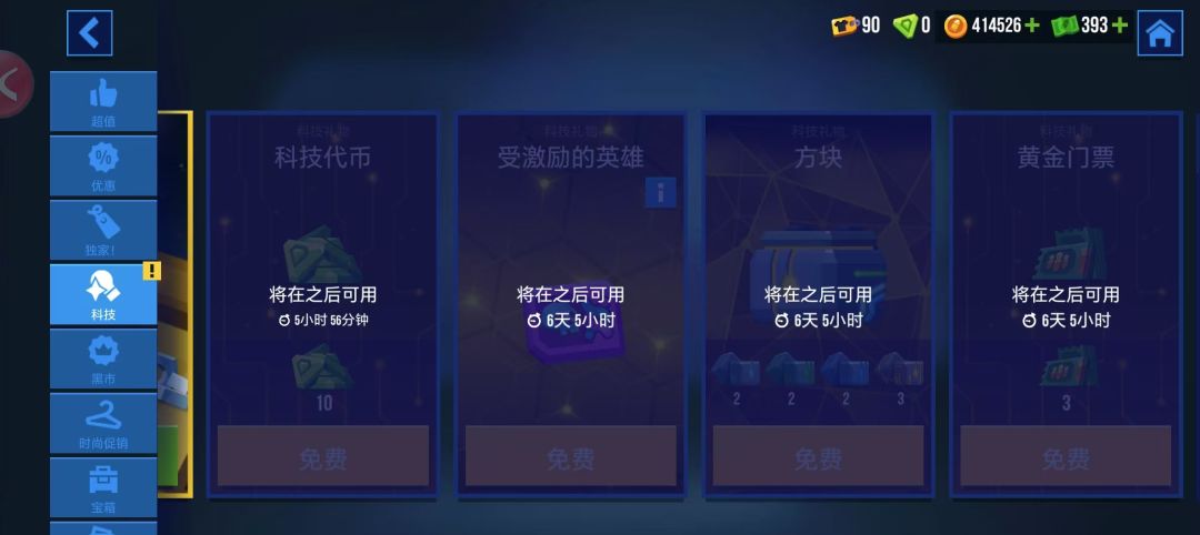 大佬们,有知道科技礼物为啥不能每日领取? 2