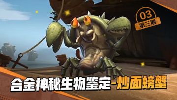 炒面螃蟹？光听名字就很好吃