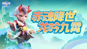 【新装爆料】“龙王”空降元梦！赤龙化身“白毛美少年”！！