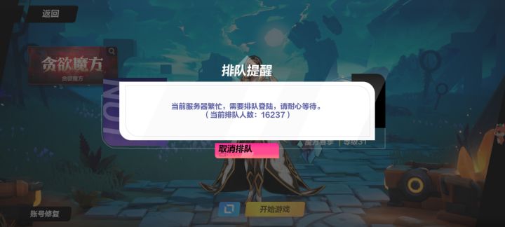 这机尔服务器崩了吗，排队一万多人？截图
