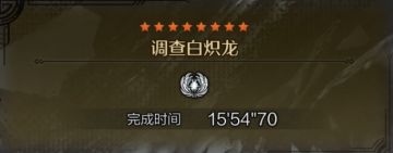 最爱打白炽龙了