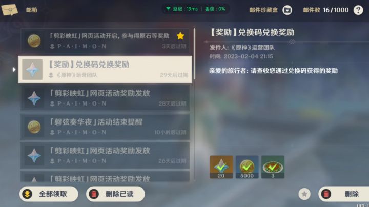 动动手指白嫖20原石～截图