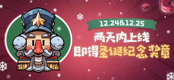 12.22《失落城堡》版本更新：双旦活动开启，快来城堡狂欢吧！