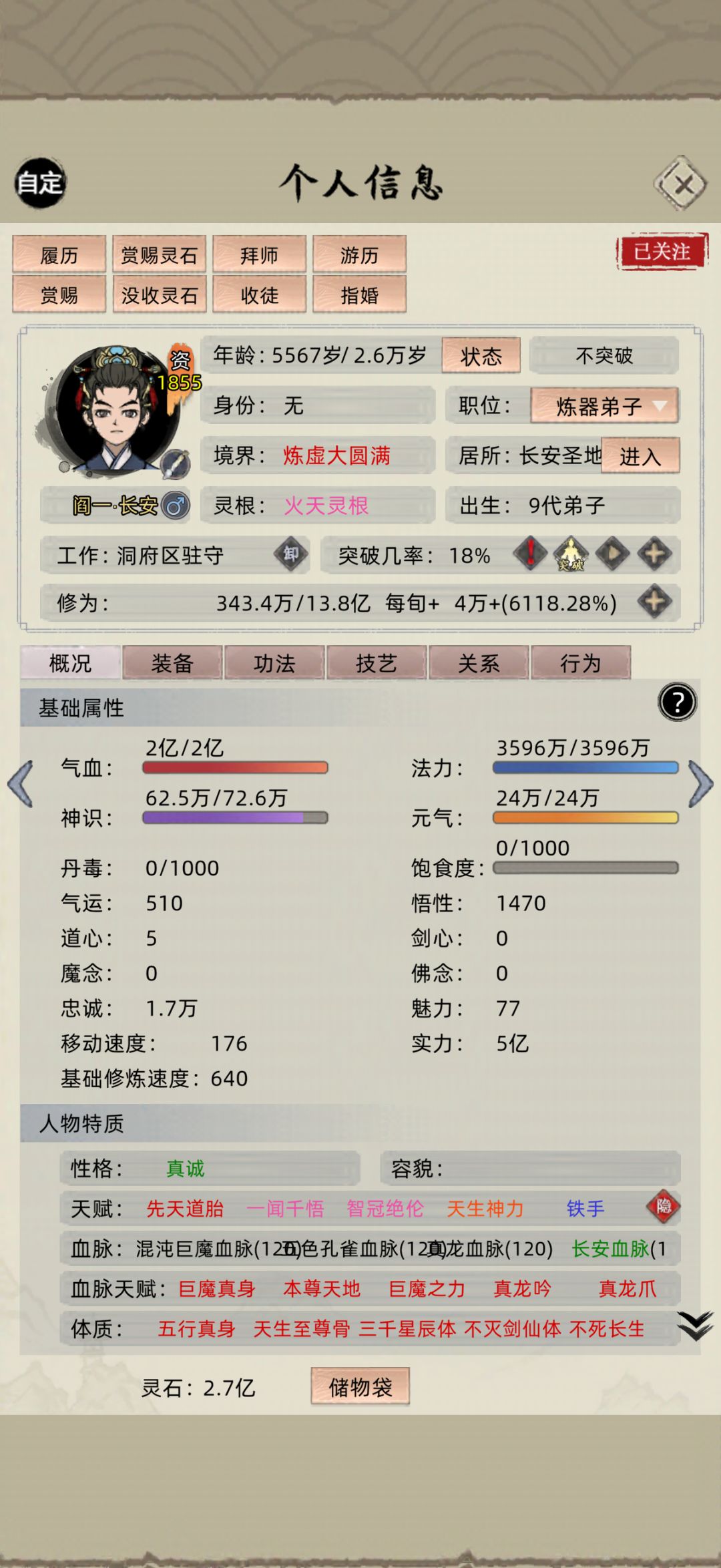无敌老祖 1