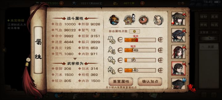 新培养的聂风截图