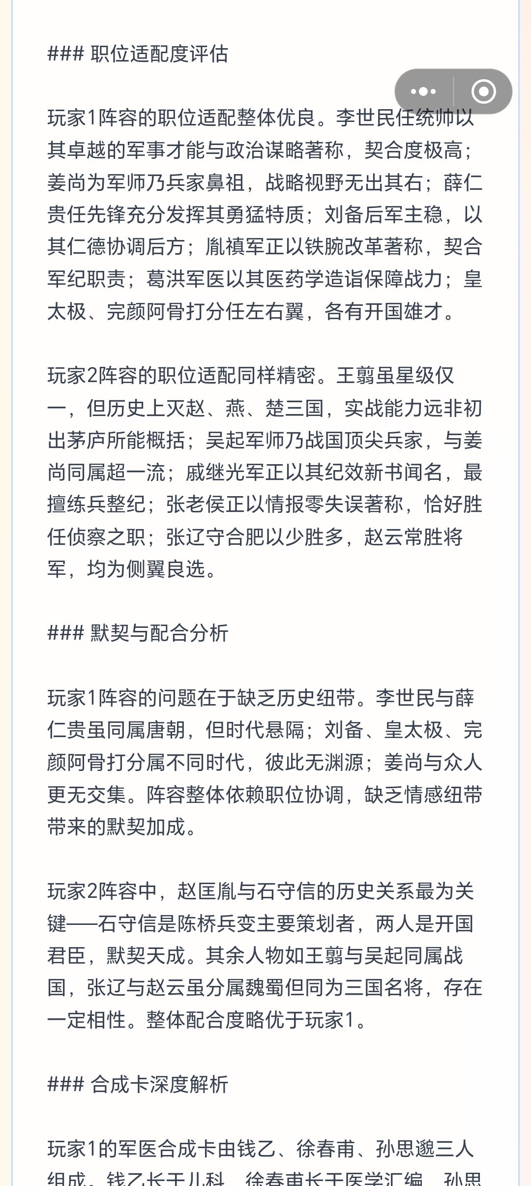 ai时觉得某个组合强时觉得弱的问题还没解决截图