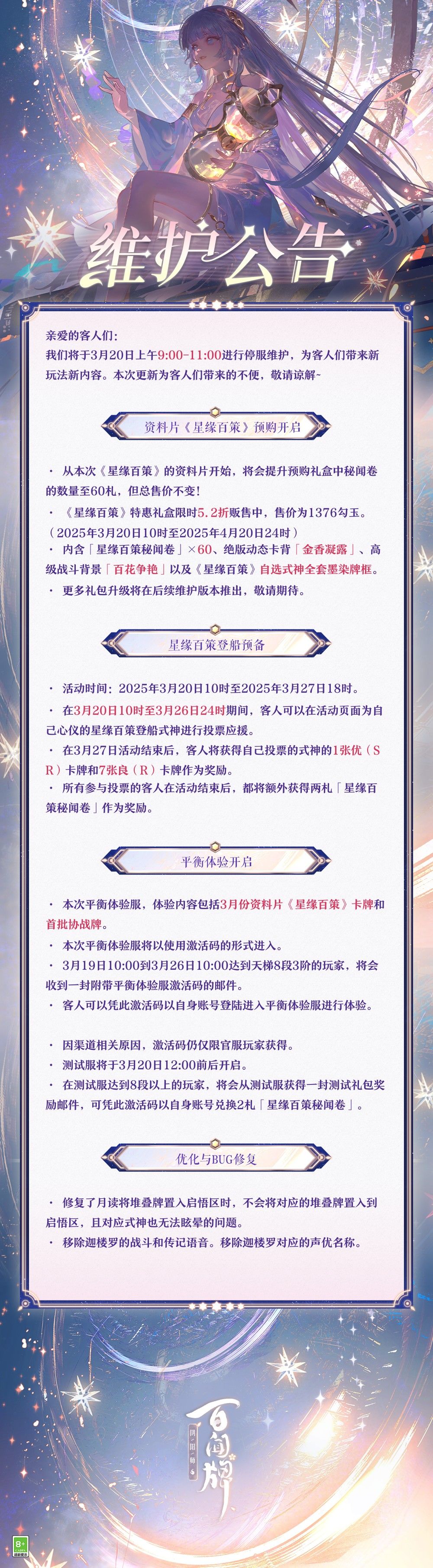※3月20日维护公告※ 1