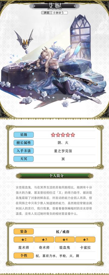 【人物攻略】艾妮
