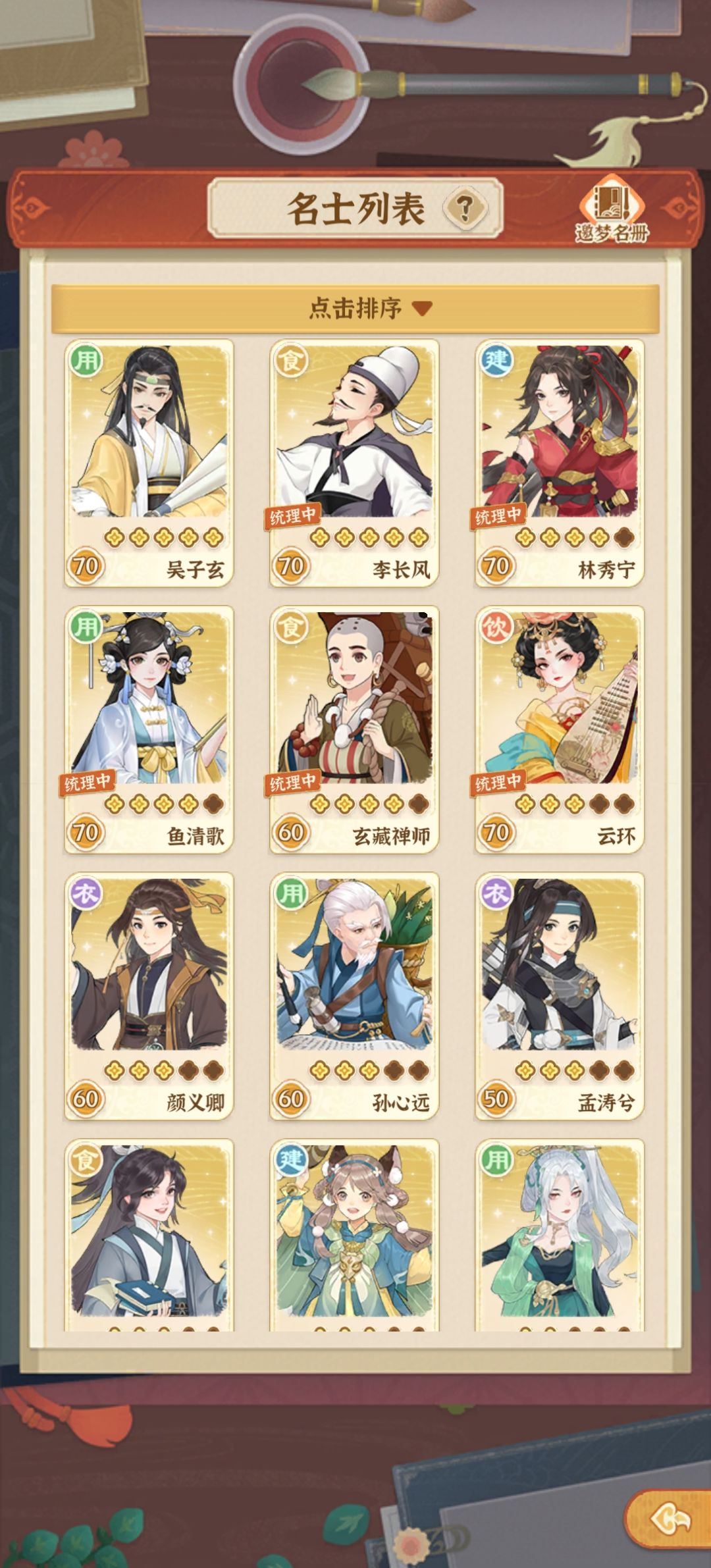 关于名士养成 1