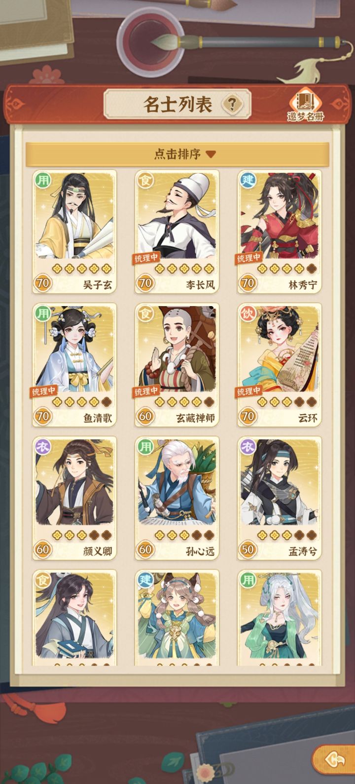 关于名士养成截图