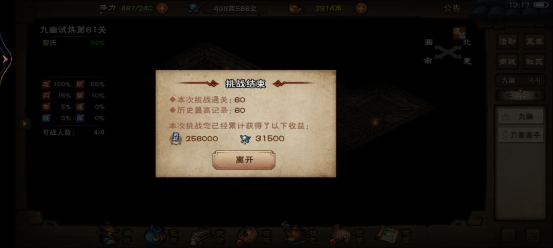 九幽60关了 1
