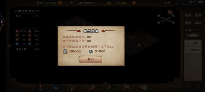 九幽60关了截图