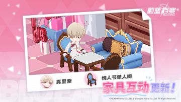 全新成员家具互动动作即将更新