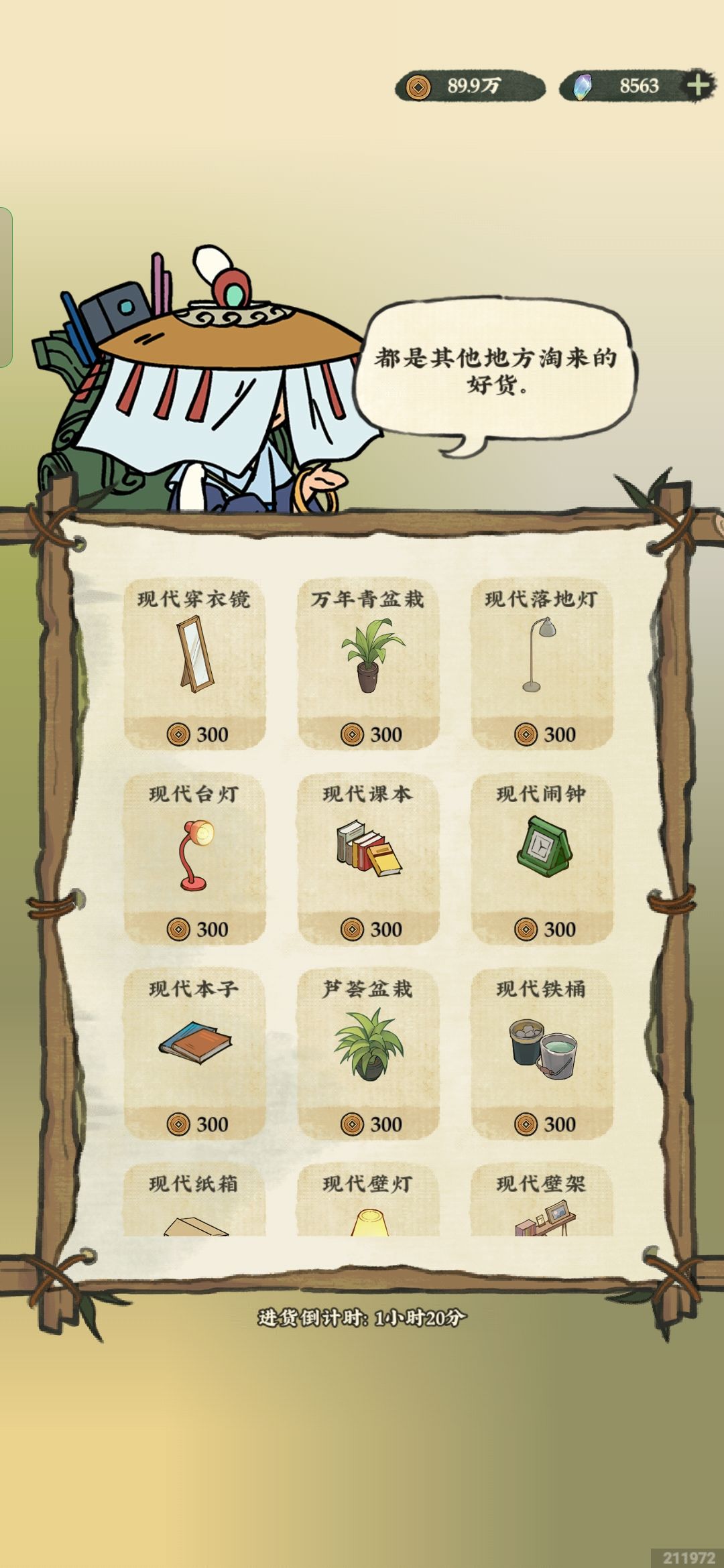 乱空山-商店截图