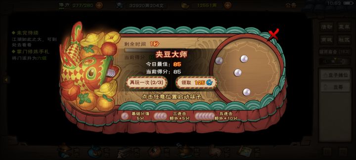 夹豆子攻略，以及气笑的bug截图