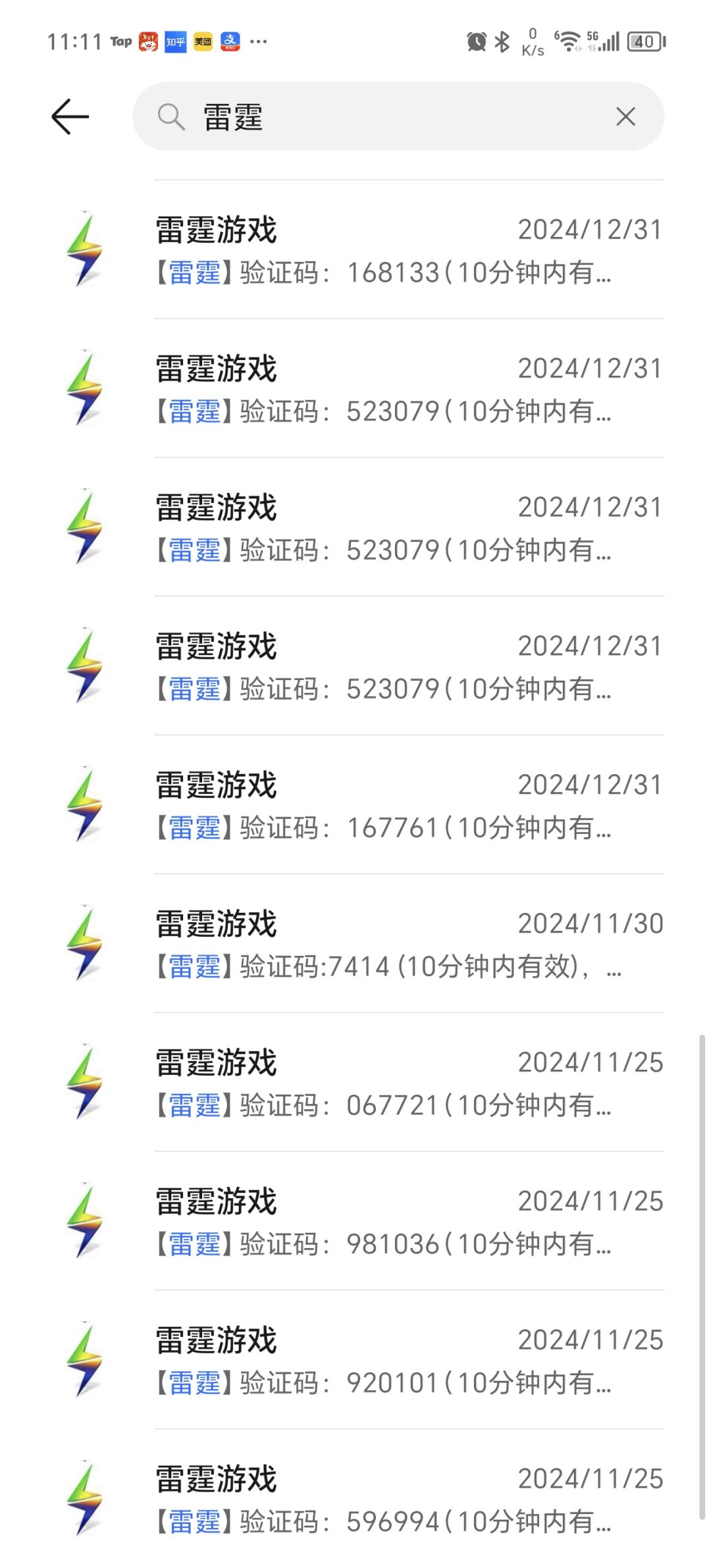 为什么一直给我发验证码, 1
