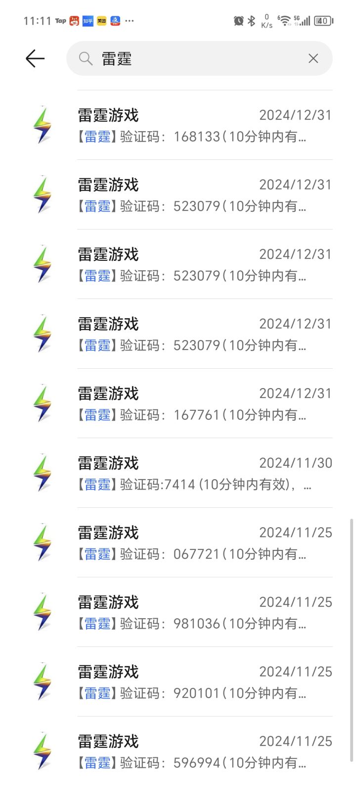 为什么一直给我发验证码,截图