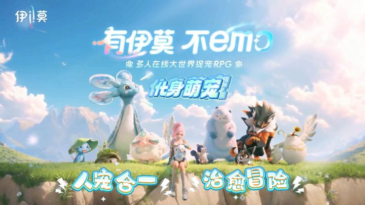 🌟 ​​《伊莫》：化身萌宠，开启治愈冒险！截图