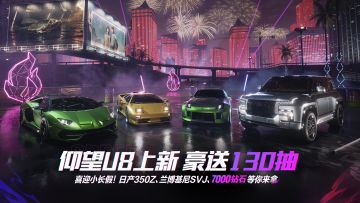 喜迎七天小长假，仰望U8免费拿！