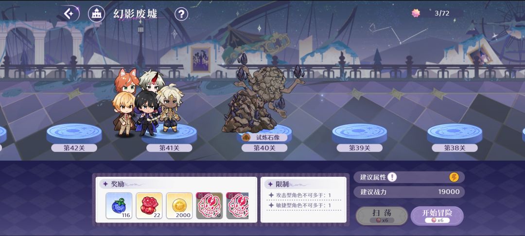 【梦乐园丨攻略】幻影废墟-40关 2