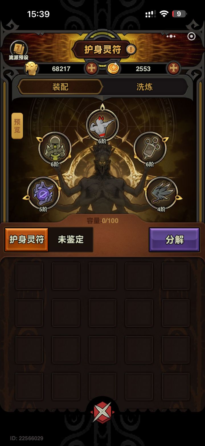 有没有大佬给点护身符截图