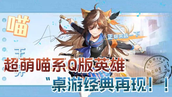 【桌牌休闲游戏】牌局策略、英雄技能！超萌喵系登场，放置挂机、家园建设，游戏全方位！体验不同以往的三国杀❗❗❗截图