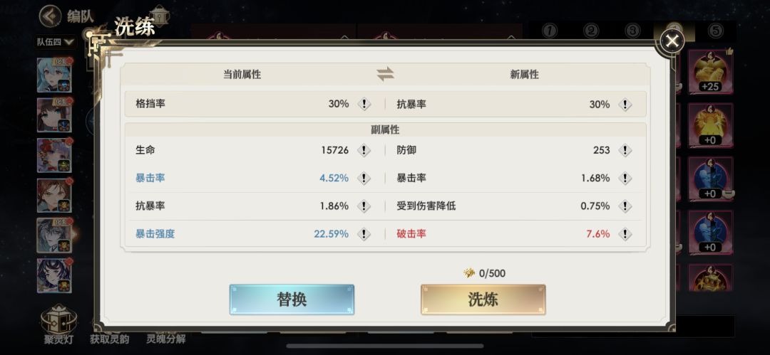 新版本灵韵洗练系统全讲解 2