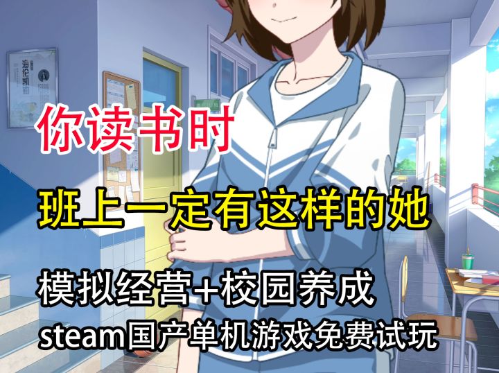 喜欢模拟养成就不能在steam愿望单错过的游戏!【国产游戏推荐】截图